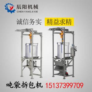 噸袋拆包機